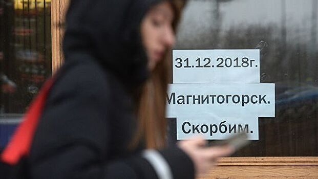 В Магнитогорске 13 человек обратились за выплатами на похороны погибших