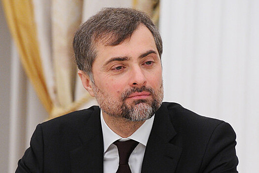 Экс-помощник президента Сурков: России тесно в границах "похабного" Брестского мира