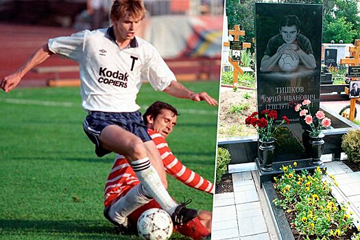 Убийство известного футболиста, комментатора и агента Юрия Тишкова: новые подробности спустя 19 лет, воспоминания друзей