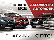 Автомобили NISSAN стали доступнее!