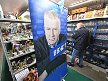 Вещи Жириновского появились на барахолках