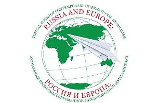 Эксперты обсудят главные проблемы в журналистике России и Европы