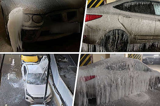 Автомобиль превратился в глыбу льда на подземной парковке в Подмосковье
