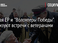 ЕР и «Волонтеры Победы» дали старт акции по поздравлениям фронтовиков с Днем Победы