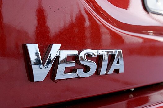 АвтоВАЗ выпустит новые версии Lada Vesta