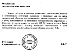 Радаев объявил выговор главе минстроя из-за аварий на сетях «КВС» в Саратове