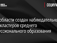 В Ленобласти создан наблюдательный совет кластеров среднего профессионального образования