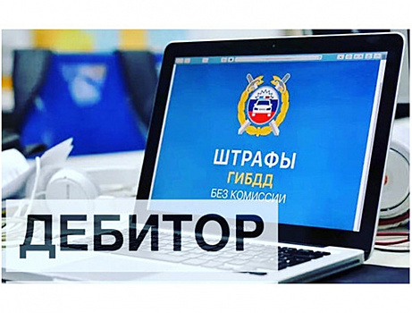 В Ялуторовске в эти выходные активно ловят "должников"