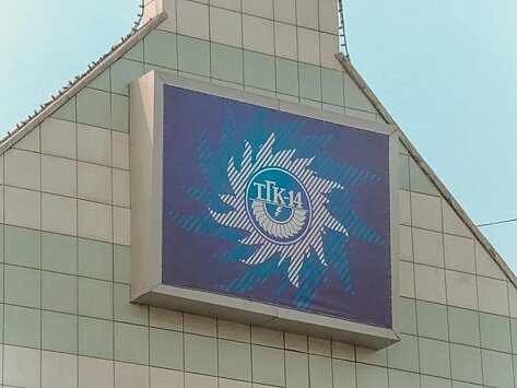 ТГК-14 обсчитала жителей дома в Улан-Удэ почти на 1,5 млн рублей