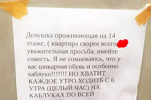 Записка для соседки в лифте многоэтажки возмутила россиян