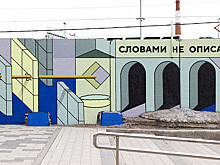 У Курского вокзала возвели мост между вандалами и художниками