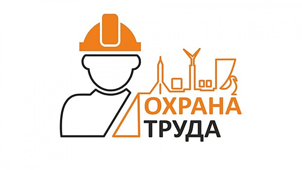 В Тамбовской области выбрали лучших специалистов по охране труда