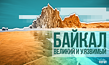 Число брошенных рыбаками сетей в проливе на Байкале снизилось за два года