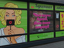 Кемеровская ФАС оценила "развратную" и "киллерскую" рекламу