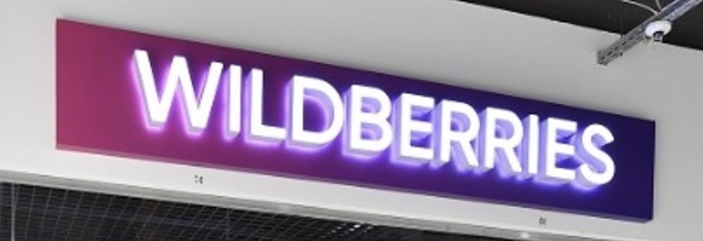 ФАС заставила Wildberries создать свой «внутренний суд» для споров с продавцами