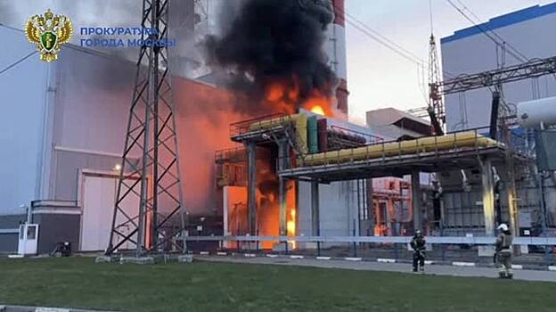Появились кадры пожара на ТЭЦ в Москве