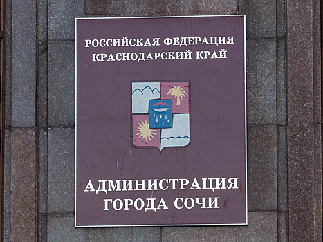 В Сочи раскрыты новые махинации администрации при расселении граждан из аварийного жилья