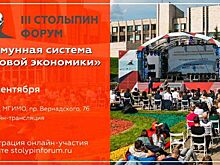 В МГИМО пройдет третий Столыпинский форум