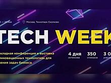 C 26 по 29 мая в Москве пройдет ежегодная конференция по внедрению цифровых технологий в бизнес — Tech Week 2020