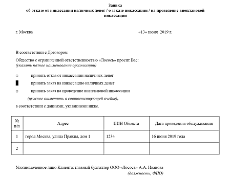 Как проходит инкассация наличных денег