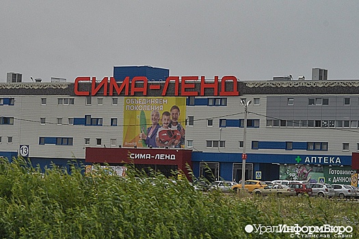 «Сима-ленд» переедет из Екатеринбурга в Сысертский район