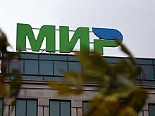Оператора карт «Мир» привлекут к борьбе с отмыванием денег