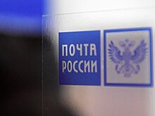 Почта России заявила об улучшении показателей работы