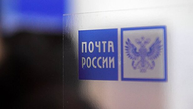 Почта России заявила об улучшении показателей работы