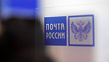 Почта России заявила об улучшении показателей работы