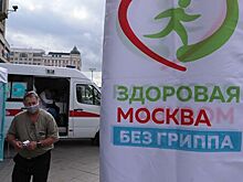 В Москве привились от гриппа около 400 тысяч человек