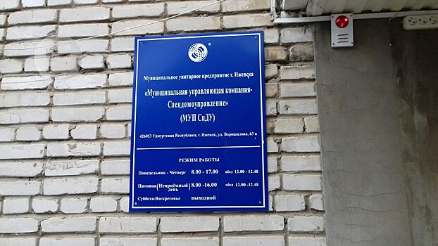 Арбитражный суд Удмуртии ввел в управляющей компании СпДУ процедуру оздоровления