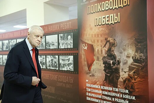 В Госдуме открылась выставка «Полководцы Победы», организованная фракцией СРЗП