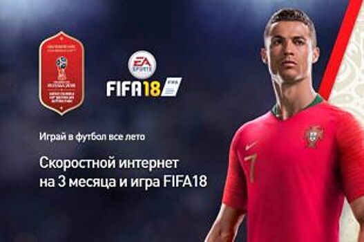 «Футболомания» от «Ростелекома» – все, что нужно настоящему болельщику