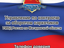 В Магадане в рамках Всероссийской акции «Сообщи, где торгуют смертью!» полицейские рассказали студентам о вреде наркотиков