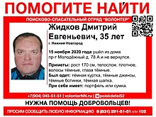 Дмитрия Жидкова разыскивают в Нижнем Новгороде