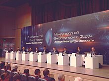На Международном энергетическом Форуме «Инновации. Инфраструктура. Безопасность» обсудят стратегии развития в условиях энергоперехода