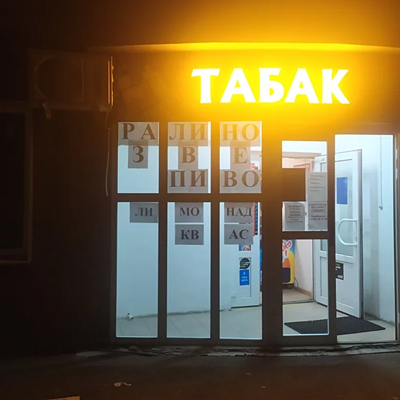 Эта надпись - тест на трезвость. Пьяный это прочесть не сможет точно.