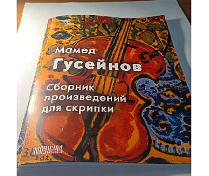 В Москве состоится презентация-концерт туркмено-российского композитора