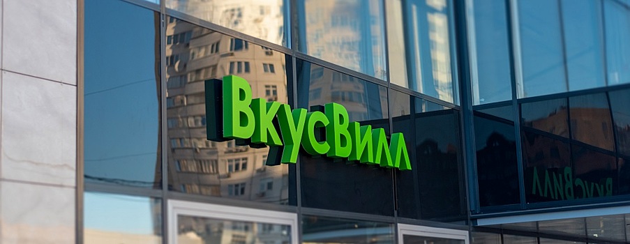 Ренессанс Кредит дал отчет по рынку продуктового ритейла в России