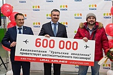 600-тысячный пассажир аэропорта Томск оказался клиентом "Уральских авиалиний"