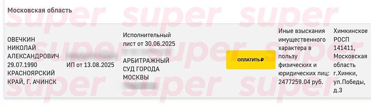 Super стало известно, что судебные приставы ищут Николая Овечкина из-за долга в 2,5 млн рублей