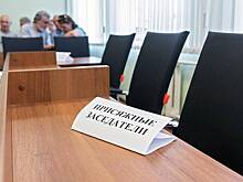 Россияне стали реже участвовать в судах присяжных