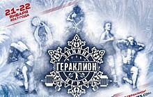 Зимние игры «Гераклион» 2017: Проверено временем!