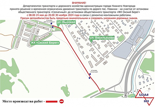 Солнечный проезд в Новинках перекроют до конца ноября