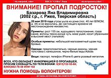В Тверской области продожают искать пропавших Яну Базарову и Катю Трифонову. Приметы школьниц
