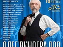 Звезды балета выступят в «Октябрьском»