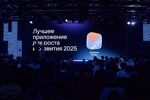 «Дневник “МЭШ”» признан лучшим мобильным приложением страны для роста и развития