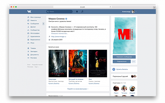 «ВКонтакте» добавила виджеты приложений сообществ