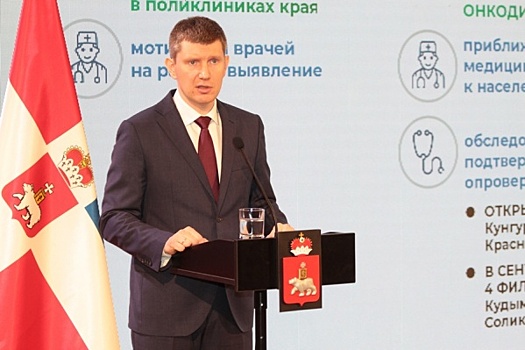 Послание элитам. Пермский край вошел в новую политическую реальность