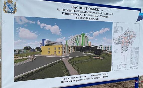 В Курске вскоре начнут прорабатывать поставку медоборудования для новой детской больницы